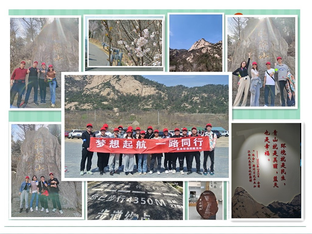 盛澤環(huán)保春季團建——“夢想啟航，一路同行”