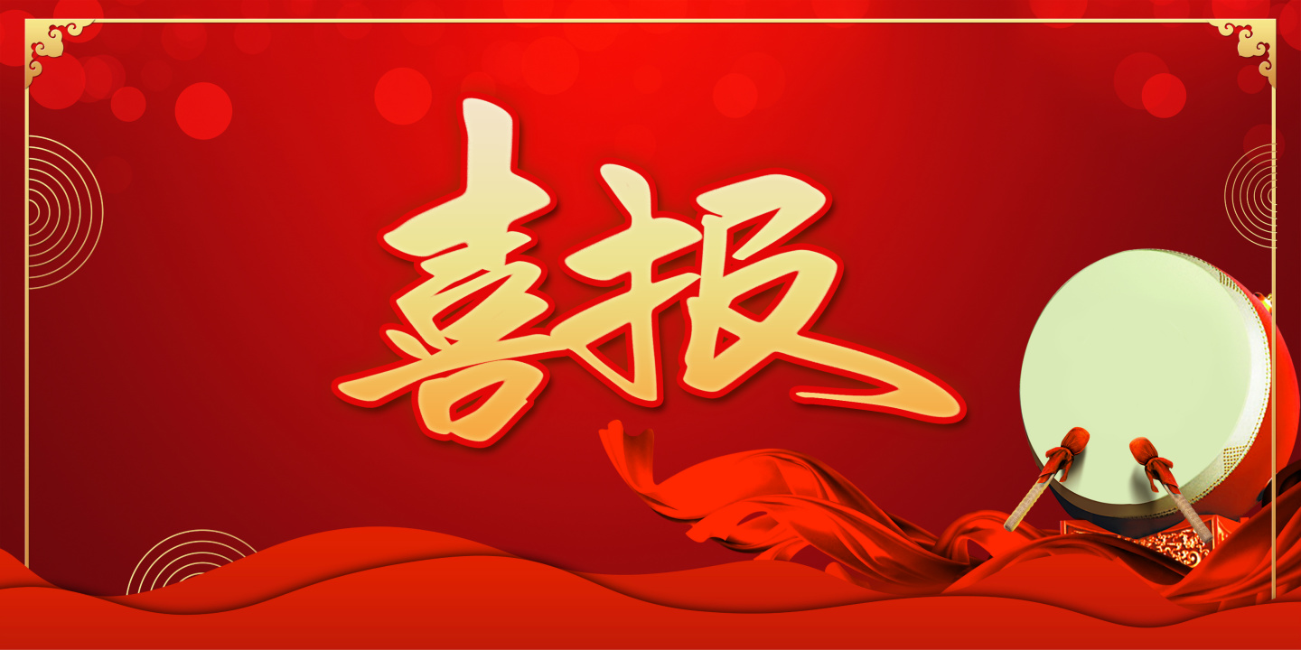 喜報！熱烈祝賀煙臺盛澤環(huán)保科技有限公司升級環(huán)保工程專業(yè)承包二級資質