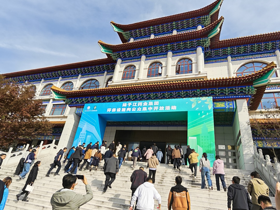 走進(jìn)揚(yáng)子江藥業(yè)，探秘環(huán)?！半[形守護(hù)者” | 我司受邀參加公眾開(kāi)放日活動(dòng)